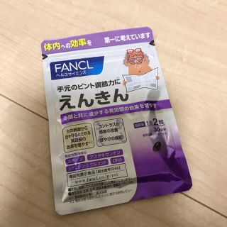 ファンケル(FANCL)のFANCL えんきん(ビタミン)