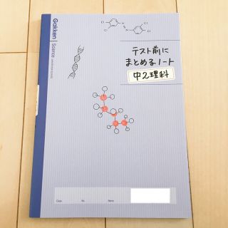 ガッケン(学研)のテスト前にまとめるノート 中学2年理科・英語(語学/参考書)