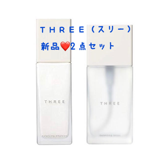 新品❤️2点セット TＨＲＥＥスリーバランシング ローションエマルジョン