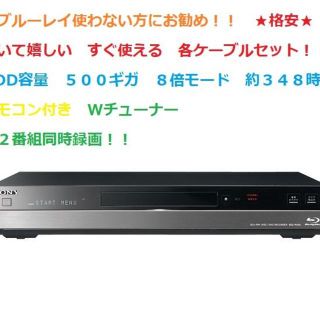 ソニー(SONY)の2番組録画　HDD500ギガ　BDZ-RX50　ブルーレイレコーダー　★格安★(ブルーレイレコーダー)