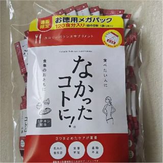 なかったコトに！  メガパック(360粒) 　(ダイエット食品)