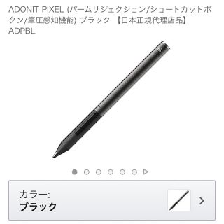 ワコム(Wacom)の【adonit pixel 】ブラック(その他)