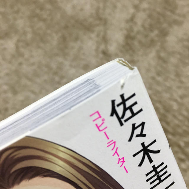 ダイヤモンド社(ダイヤモンドシャ)のまんがでわかる 伝え方が9割 エンタメ/ホビーの本(ノンフィクション/教養)の商品写真