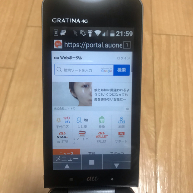 au(エーユー)のGRATINA 4G KYF31SKA SIMロック解除済み スマホ/家電/カメラのスマートフォン/携帯電話(携帯電話本体)の商品写真