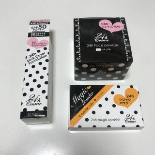 ニジュウヨンエイチコスメ(24h cosme)の24h cosme 3点セット(ファンデーション)