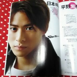 CLASSY2018年12月号☆平野 紫耀・King & Prince☆切り抜き(ファッション)