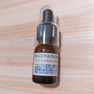 キャンドルグロス 10ml(その他)