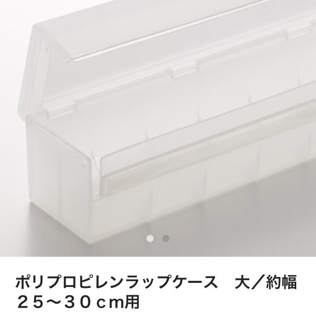 MUJI (無印良品)(ムジルシリョウヒン)の★2コセット★【無印良品】ラップケース(大)★マグネット付 インテリア/住まい/日用品のキッチン/食器(収納/キッチン雑貨)の商品写真