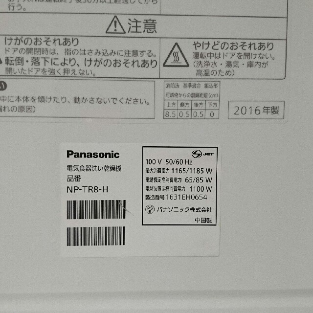 パナソニック食洗機 2016年製 1