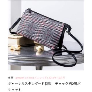 ジャーナルスタンダード(JOURNAL STANDARD)の💖新品未使用💖ジャーナルスタンダード特製💖チェック柄ポシェット💖(その他)