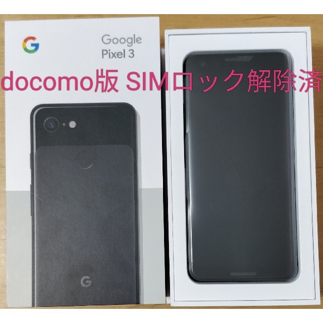 Pixel 3 64GB ブラック SIMロック解除済 ネットワーク利用制限 ...