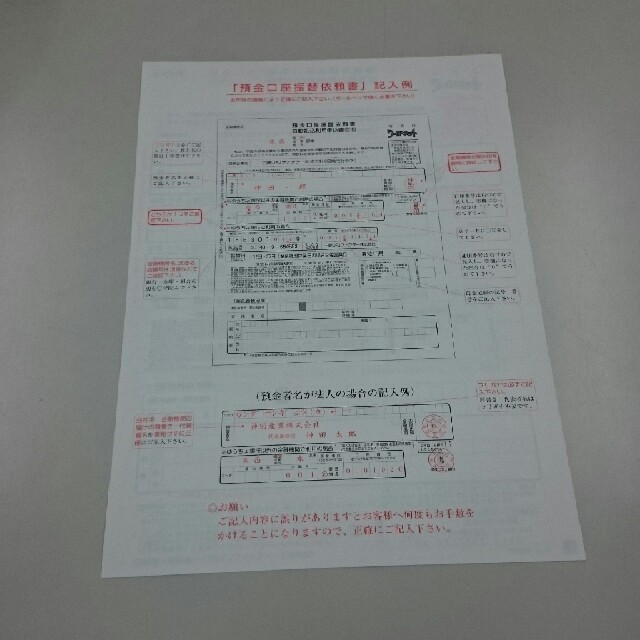 振替 依頼 書 口座 預金口座振替依頼書の書き方と3つの注意点