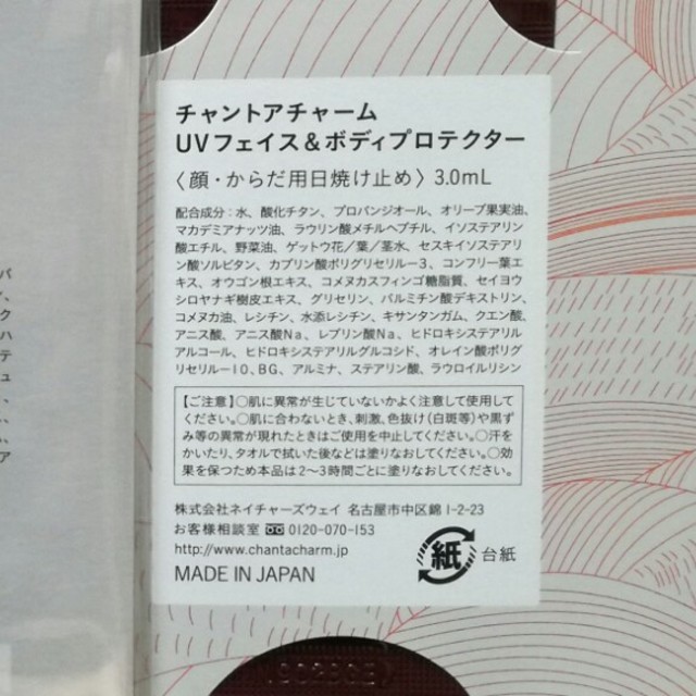 WEB限定デザイン chant a charm サンプルセット メイク落とし 化粧水 乳液 日焼止め サンプル/トライアルキット チャントアチャーム 化粧水と乳液 サンプルセット