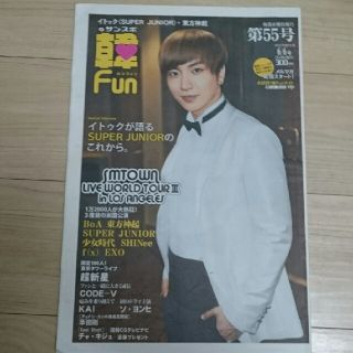 スーパージュニア(SUPER JUNIOR)の韓fun 第55号(アート/エンタメ/ホビー)