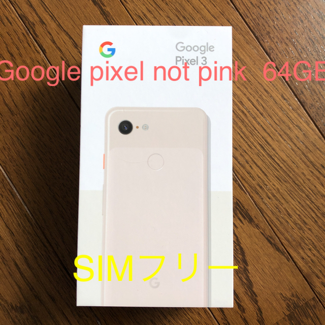 ANDROID(アンドロイド)のGoogle pixel3  スマホ/家電/カメラのスマートフォン/携帯電話(スマートフォン本体)の商品写真