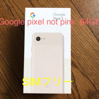 アンドロイド(ANDROID)のGoogle pixel3 (スマートフォン本体)