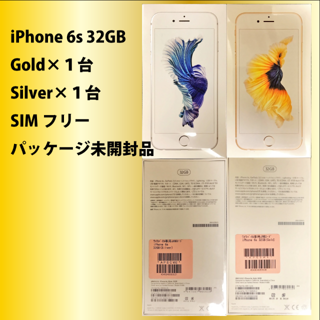 iPhone 6s Silver SIMフリー 2台セット