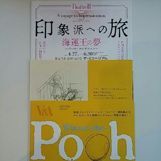 クマノプーサン(くまのプーさん)の即日発送も可能※条件あり✨２枚✨バレルコレクション■クマのプーさん展■ご招待券(美術館/博物館)