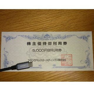 フランスベッド(フランスベッド)のフランスベッド株主優待御利用券 5000円分(ショッピング)