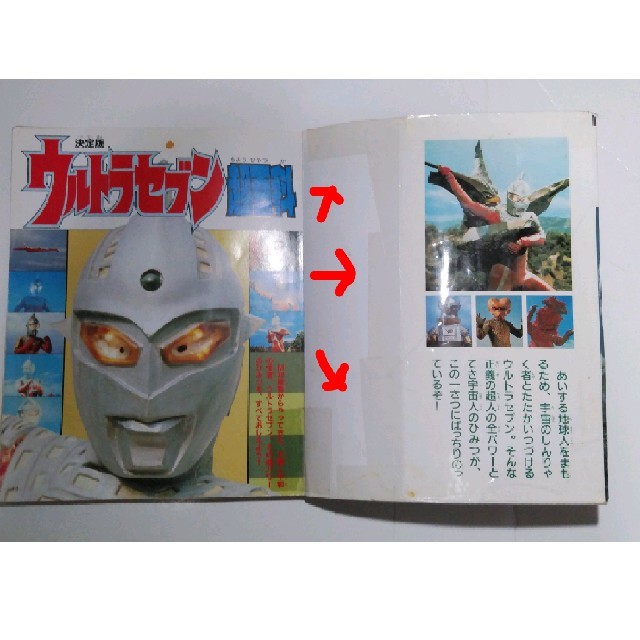 講談社(コウダンシャ)の「ウルトラセブン超百科」「ビデオ版ウルトラセブン超全集」 エンタメ/ホビーのフィギュア(特撮)の商品写真