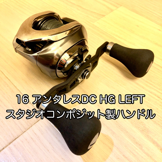 SHIMANO(シマノ)の16アンタレスDC HG 左 スタコンハンドル スポーツ/アウトドアのフィッシング(リール)の商品写真