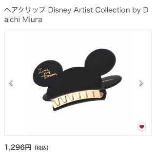 ディズニー(Disney)のミッキー ヘアクリップ(バレッタ/ヘアクリップ)