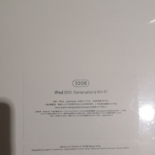 タブレット新品未開封★iPad 9.7インチ Wi-Fiモデル 32GB グレイ★