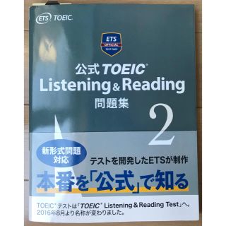 コクサイビジネスコミュニケーションキョウカイ(国際ビジネスコミュニケーション協会)のTOEIC公式問題集2(資格/検定)