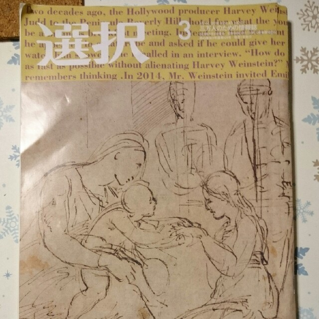 雑誌 選択 19年3月号 エンタメ/ホビーの雑誌(ニュース/総合)の商品写真