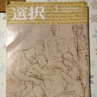 雑誌 選択 19年3月号(ニュース/総合)