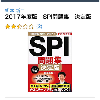 【就活・SPI問題集】SPI問題集決定版 2017年度版(語学/参考書)