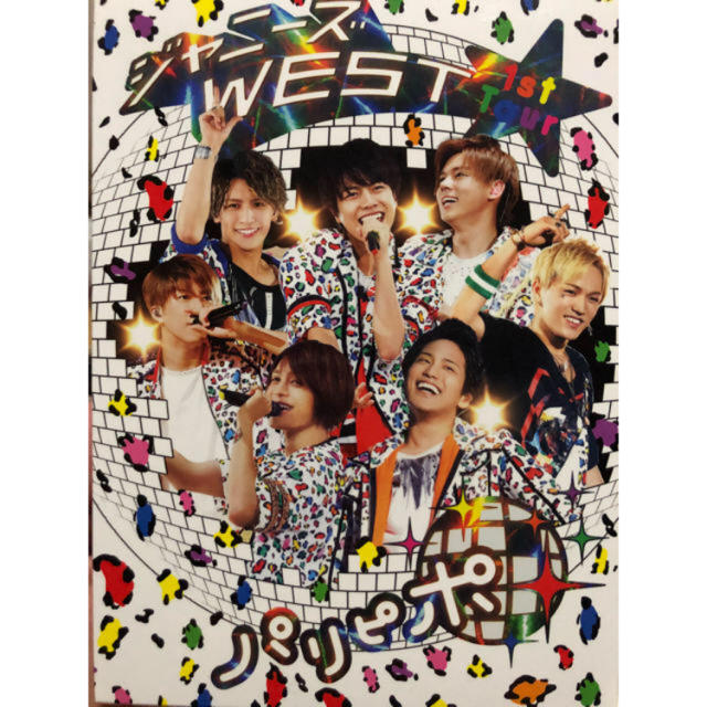 ジャニーズWEST パリピポ 初回盤DVD