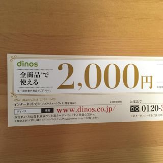 ディノス(dinos)のディノス クーポン(ショッピング)