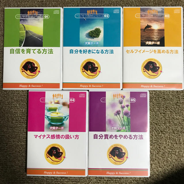 CDブック犬飼ターボ ハピサク教材シリーズ5枚セット
