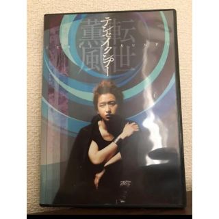 アラシ(嵐)の大野智 テンセイクンプー 通常盤(その他)