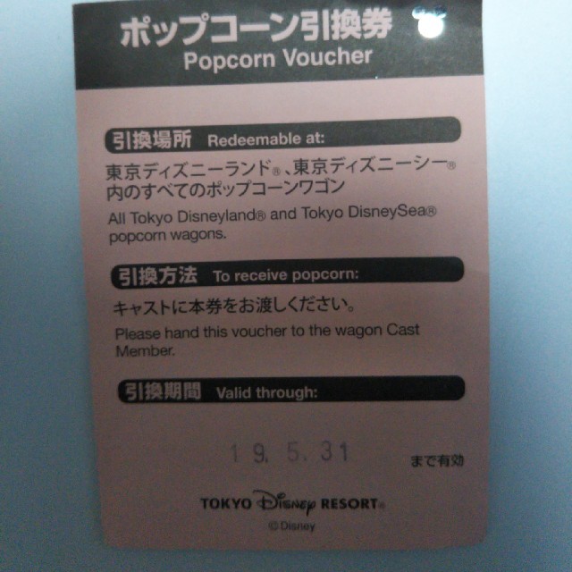 Disney(ディズニー)のディズニー　ポップコーンチケット　2019年5月末迄　送料無料 チケットの優待券/割引券(フード/ドリンク券)の商品写真