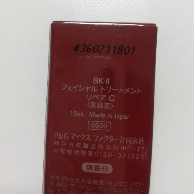 Sk Ii Sk フェイシャルトリートメント リペアc 美容液 30mlの通販 By もっち S Shop エスケーツーならラクマ Sk Ii Sk フェイシャルトリートメント リペアc 美容液 30mlの通販 By もっち S Shop エスケーツーならラクマ