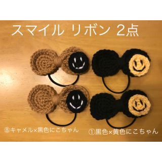 ヘアゴム リボン にこちゃん スマイル 2点(外出用品)