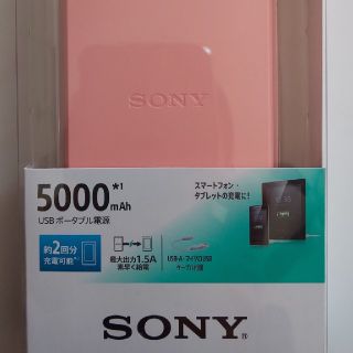 ソニー(SONY)の【新品】ソニーモバイルバッテリー5000mAh(バッテリー/充電器)