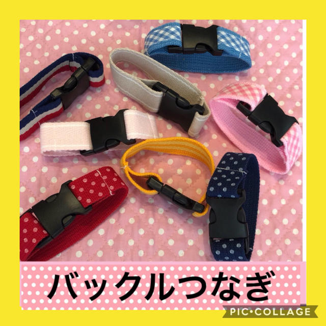 保育士の手作りおもちゃ バックルつなぎ モンテッソーリ ハンドメイド  保育 ハンドメイドのキッズ/ベビー(おもちゃ/雑貨)の商品写真