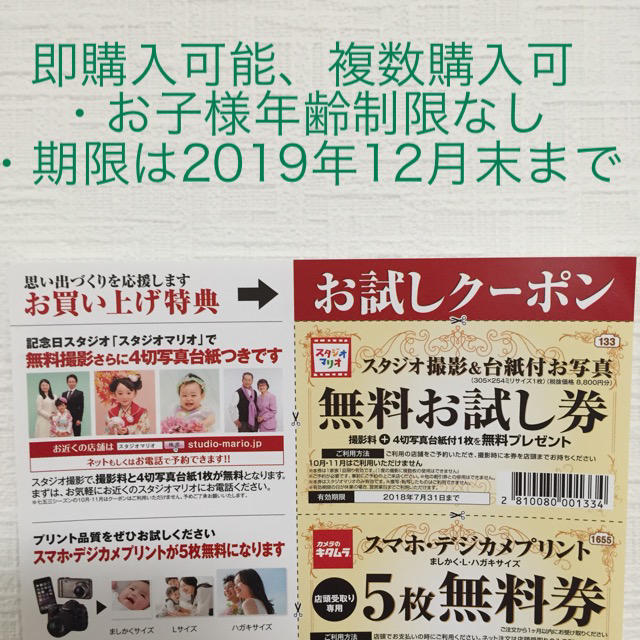 2セットのスタジオマリオ 無料お試し券 ＋おまけ割引券