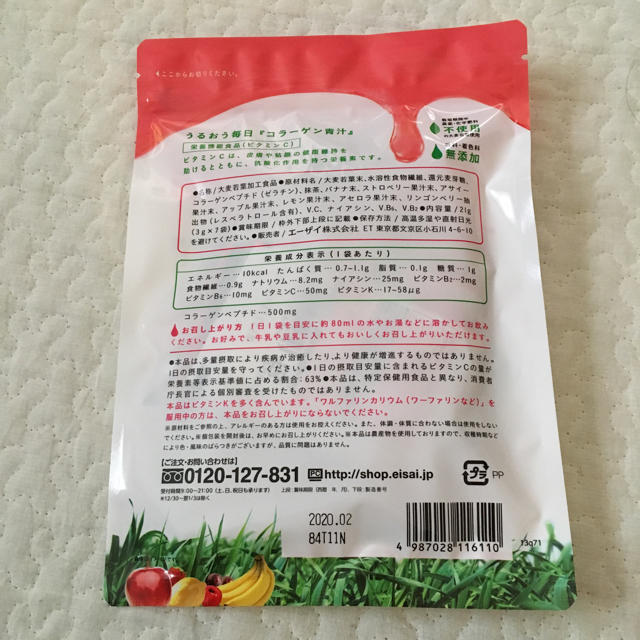 Eisai(エーザイ)のコラーゲン青汁 3g×7袋 食品/飲料/酒の健康食品(青汁/ケール加工食品)の商品写真