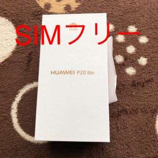 アンドロイド(ANDROID)の🉐‼︎HUAWEI P20 lite(スマートフォン本体)