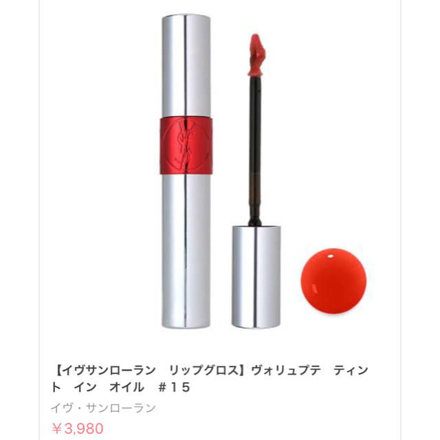 Yves Saint Laurent Beaute(イヴサンローランボーテ)のbebeさま 専用 コスメ/美容のベースメイク/化粧品(リップグロス)の商品写真