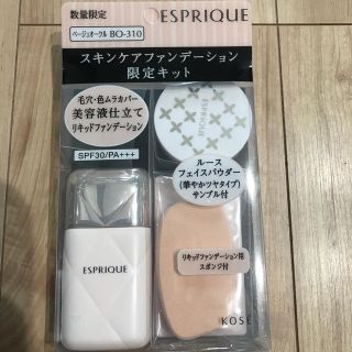 エスプリーク(ESPRIQUE)のエスプリーク スキンケアファンデーション 限定キット♡新品(ファンデーション)