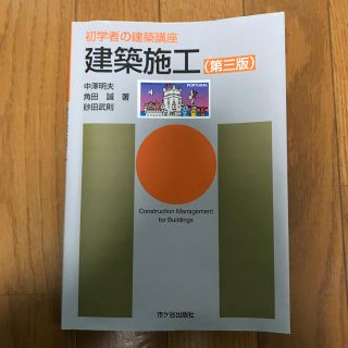 建築施工 建築講座 参考書(語学/参考書)