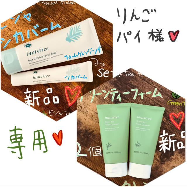 Innisfree(イニスフリー)のイニスフリー りんごパイ様 専用♡ コスメ/美容のスキンケア/基礎化粧品(洗顔料)の商品写真