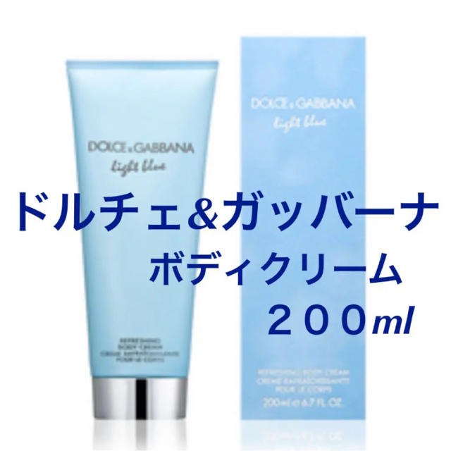 ドルチェ&ガッバーナ ライトブルー ボディクリーム 200ml