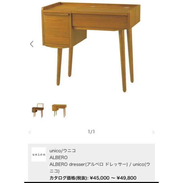 unico - 【美品】ウニコ アルベロ ドレッサーの通販 by usamimi's shop