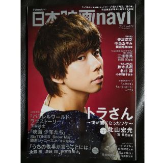 キスマイフットツー(Kis-My-Ft2)の日本映画navi Vol.79　北山宏光(Kis-My-Ft2)(アート/エンタメ/ホビー)